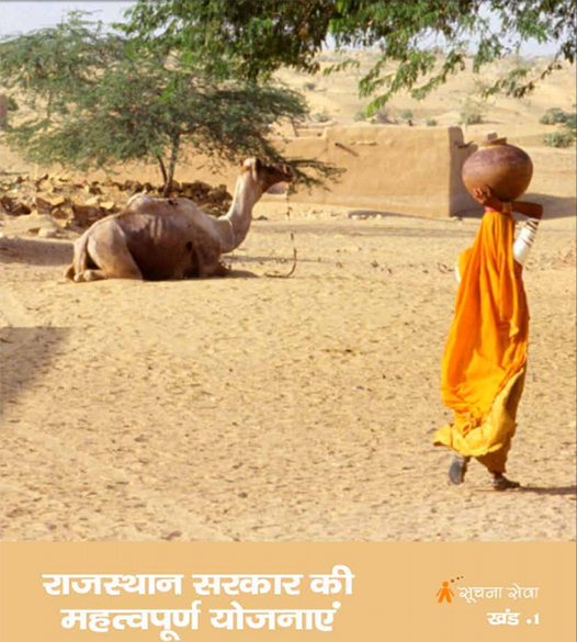 rahjasthan govt.